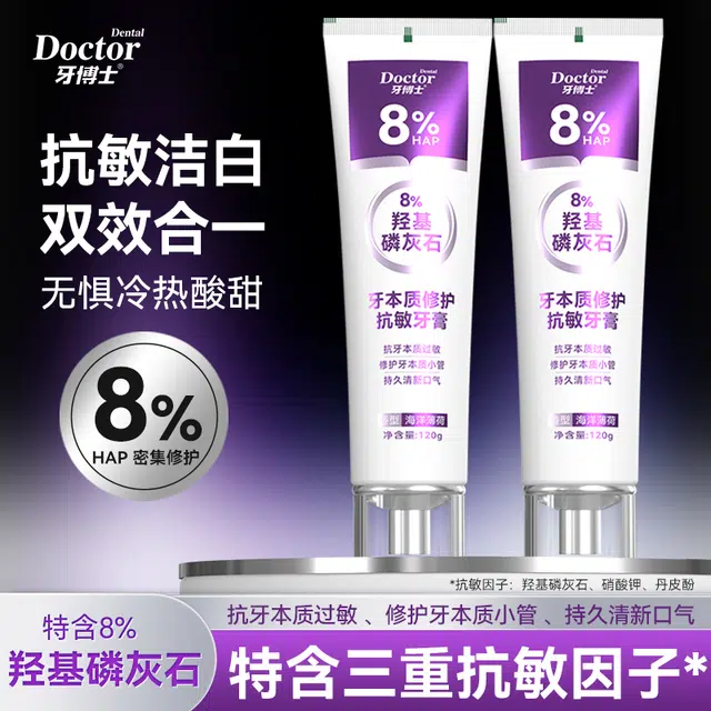 牙博士 牙本质修复抗敏美白牙膏牙贴 清洁美白