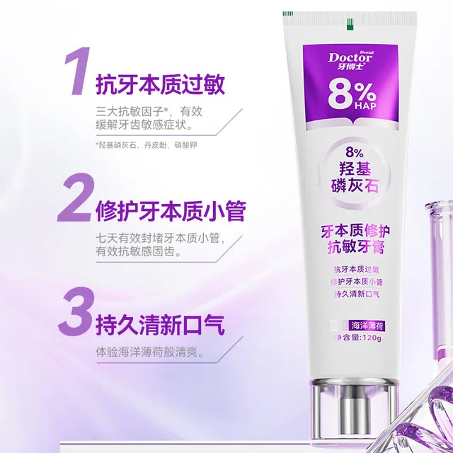 牙博士 牙本质修复抗敏美白牙膏牙贴 清洁美白