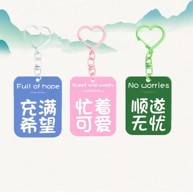 【爱心挂链】 卡莱茵 合金充满希望 忙着可爱 顺遂无忧 包包挂牌 亚克力 挂件 男女同款情侣款