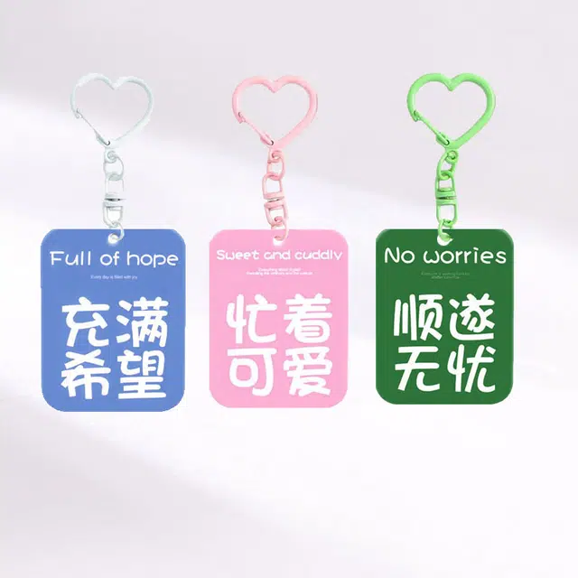 【爱心挂链】 卡莱茵 合金充满希望 忙着可爱 顺遂无忧 包包挂牌 亚克力 挂件 男女同款情侣款