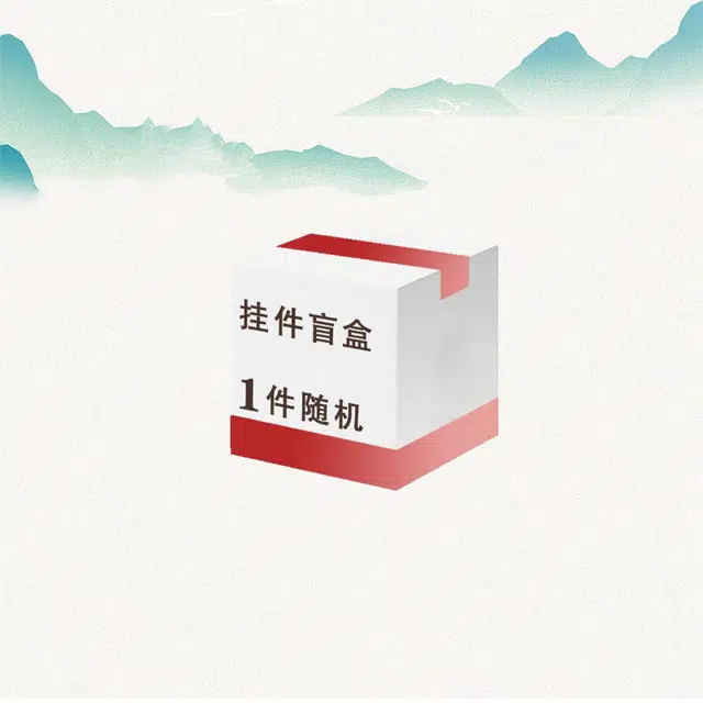 卡莱茵 【随机盲盒】室内室外可挂 可挂包挂手机可爱萌趣精致有趣挂饰  织物 挂件 男女同款情侣款