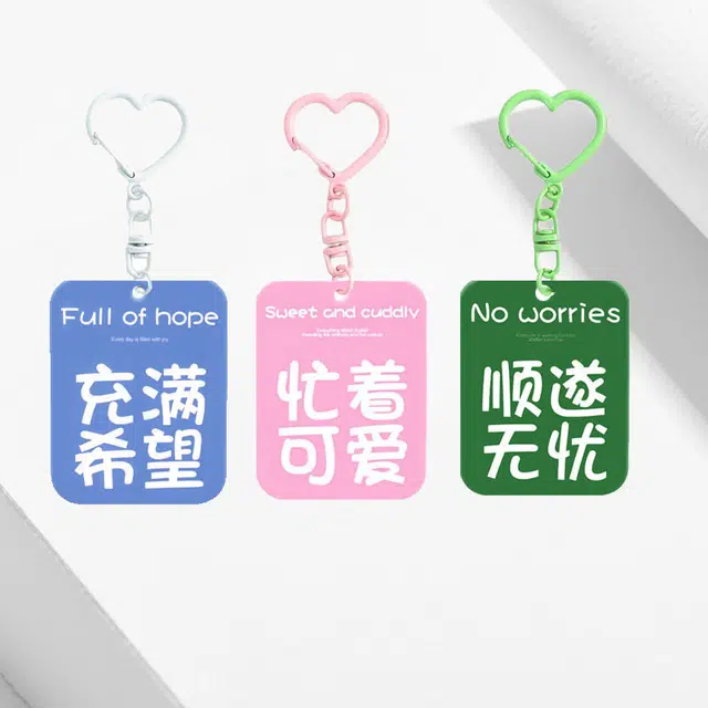 【爱心挂链】 卡莱茵 合金充满希望 忙着可爱 顺遂无忧 包包挂牌 亚克力 挂件 男女同款情侣款