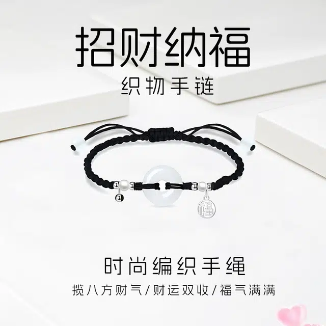 溯源京作 小众轻奢新中式编绳福牌铃铛手饰 织物 手绳 男女同款情侣款