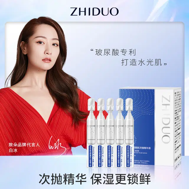 致朵 玻尿酸嫩肤次抛精华液 保湿补水