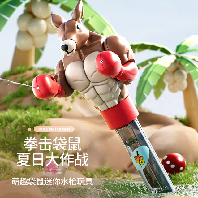 龙智优 拳击袋鼠 水枪