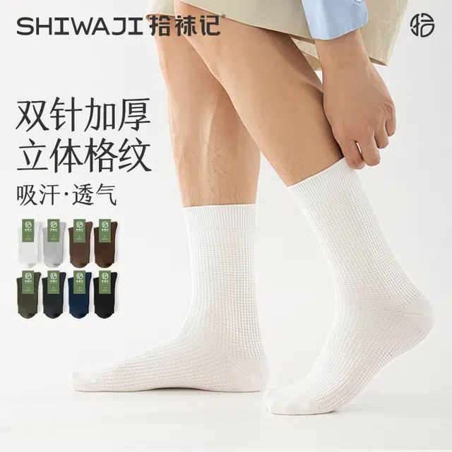 拾袜记 华夫格吸湿排汗男袜柔软耐磨抗起球运动袜亲肤透气春秋中筒袜 男款