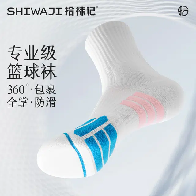 拾袜记 实战运动专业中筒袜吸汗透气定向减震防滑毛巾底篮球袜 男款