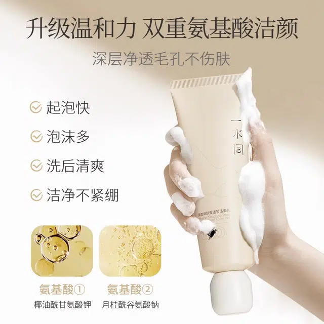 一水间 亮白洁面面霜组合护肤套装 提亮保湿滋润补水