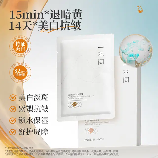 一水间 水乳面膜四件套 雪肤韵烟酰胺 莹润焕亮补水 淡斑去黄气