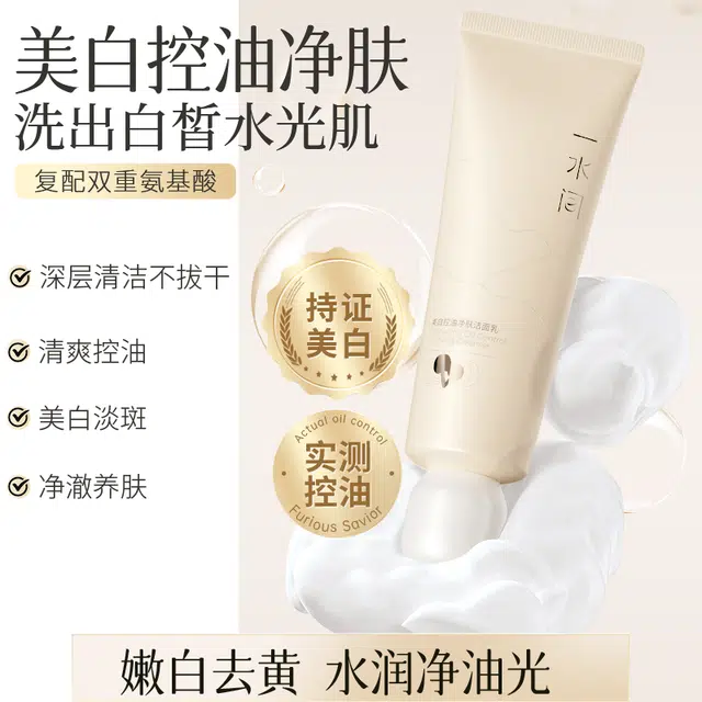 一水间 面膜洁面组合套装 晒后修复滋润美白防晒 精简护肤  夏季必备组合 面膜/洗面奶/防晒套装