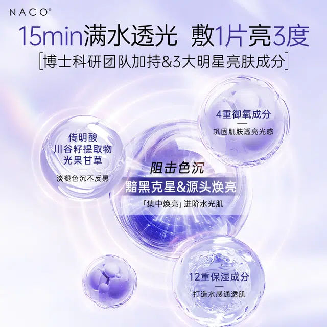 NACO 25ml*5
