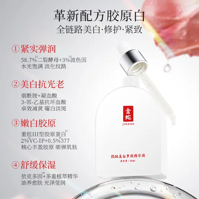 金蛇抗皱美白多效精华液面部精油 祛斑紧致 烟酰胺提亮肤色淡斑 多种肤质