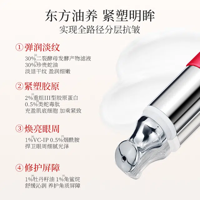 金蛇 多效焕亮精华眼霜 保湿淡纹紧致 一支装/两支装