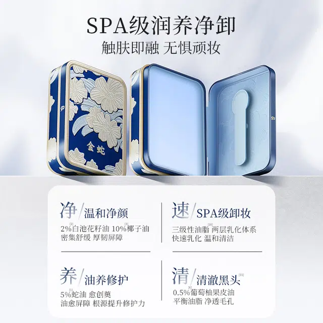 金蛇 温和修护卸妆膏清爽快速易乳化卸妆油乳 清洁养肤洗卸合一 油皮干皮敏感肌混合肌