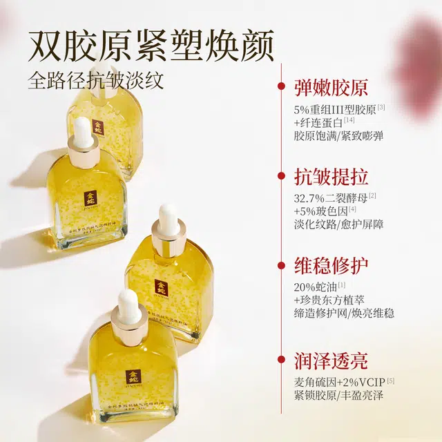 金蛇气泡精粹油 抗糖抗皱淡化细纹 干皮敏感肌 舒缓敏感肌面部精华油
