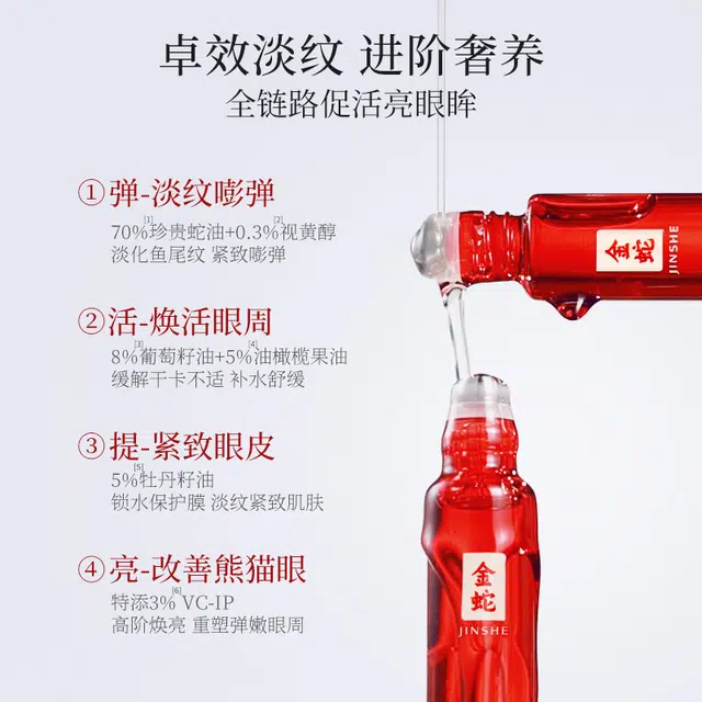 金蛇双抗焕亮精华油蛇油眼油 舒缓紧致保湿修护抗皱