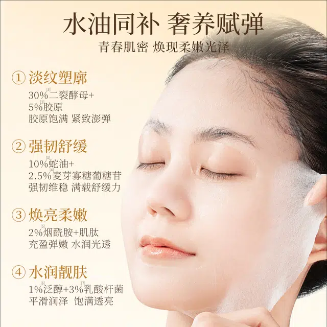 金蛇 多效水光油膜面膜+抗皱精华冻膜免洗面膜 保湿淡纹紧致