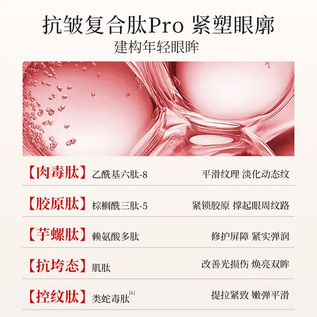 金蛇 多效焕亮精华眼霜 保湿淡纹紧致 一支装/两支装