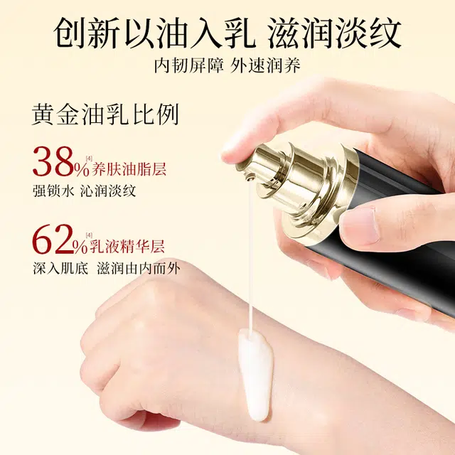 金蛇 多效抗皱精华油乳 滋润型 淡纹舒缓紧致保湿滋润修护
