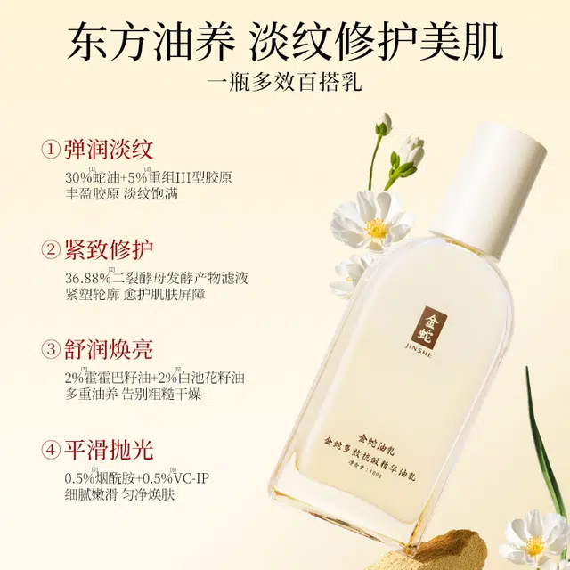 金蛇 抗皱舒缓水乳洁面护肤套装 淡纹紧致修护 补水保湿