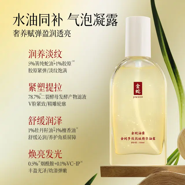 金蛇 抗皱舒缓水乳洁面护肤套装 淡纹紧致修护 补水保湿