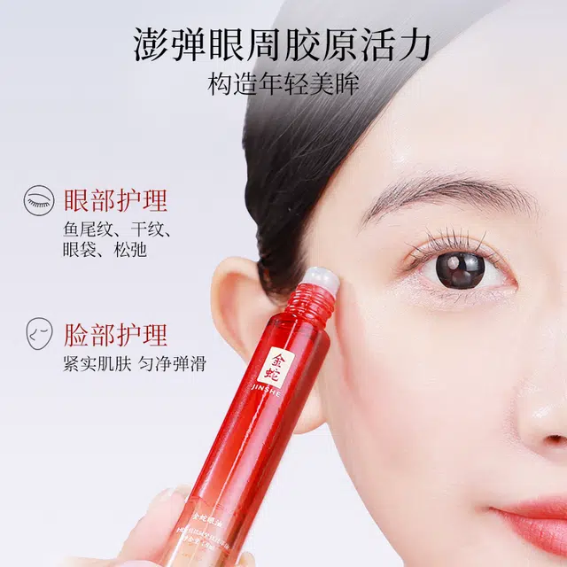 金蛇双抗焕亮精华油蛇油眼油 舒缓紧致保湿修护抗皱