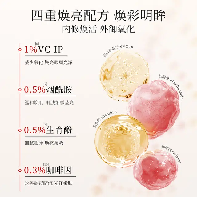 金蛇 多效焕亮精华眼霜 保湿淡纹紧致 一支装/两支装