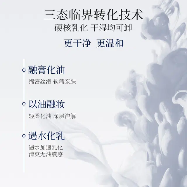 金蛇 温和修护卸妆膏清爽快速易乳化卸妆油乳 清洁养肤洗卸合一 油皮干皮敏感肌混合肌