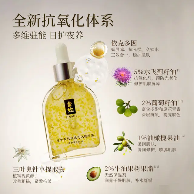 金蛇气泡精粹油 抗糖抗皱淡化细纹 干皮敏感肌 舒缓敏感肌面部精华油