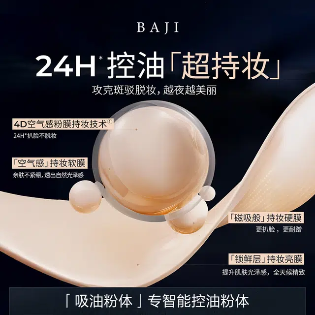 芭集 定妆粉饼持妆粉底液彩妆组合 控油自然不脱妆不卡粉抗氧化 底妆补妆三合一套装