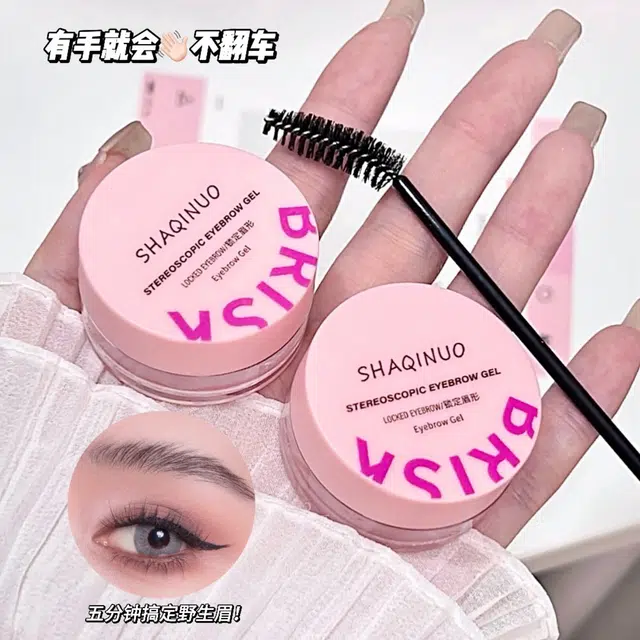 莎琪诺 立体造型眉胶透明啫喱定型根根分明野生眉