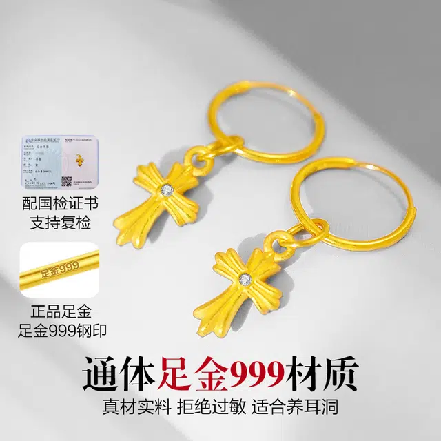 黛若 十字架 黄金 一口价 耳环 男款