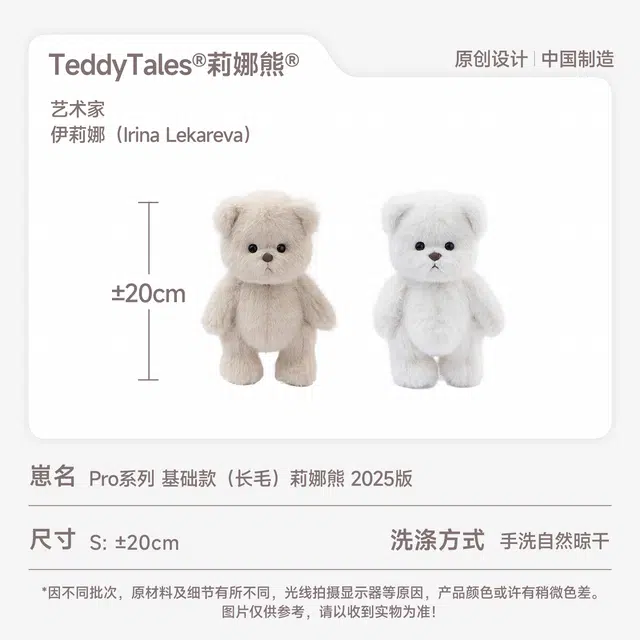 TeddyTales PRO2025 30cm