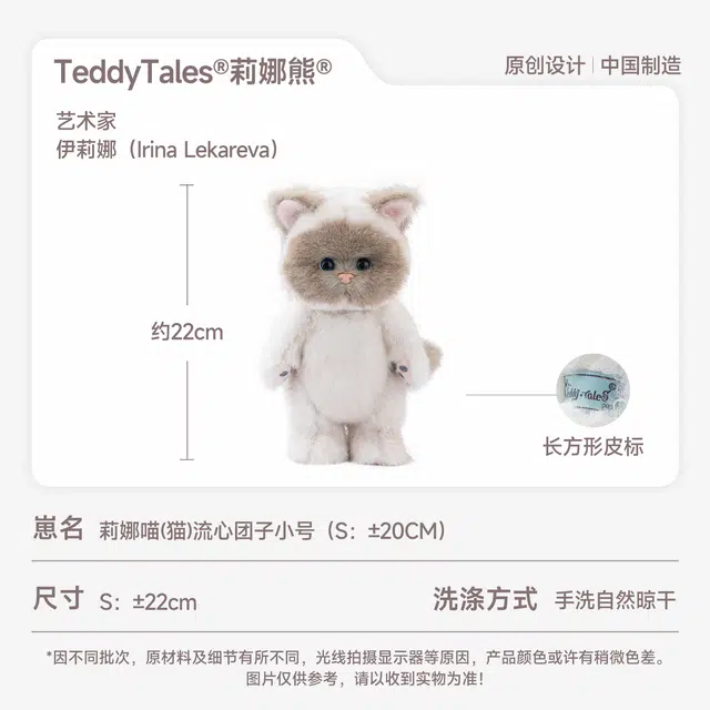 TeddyTales 22cm