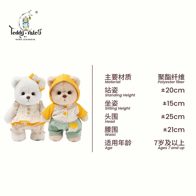 TeddyTales 20cm