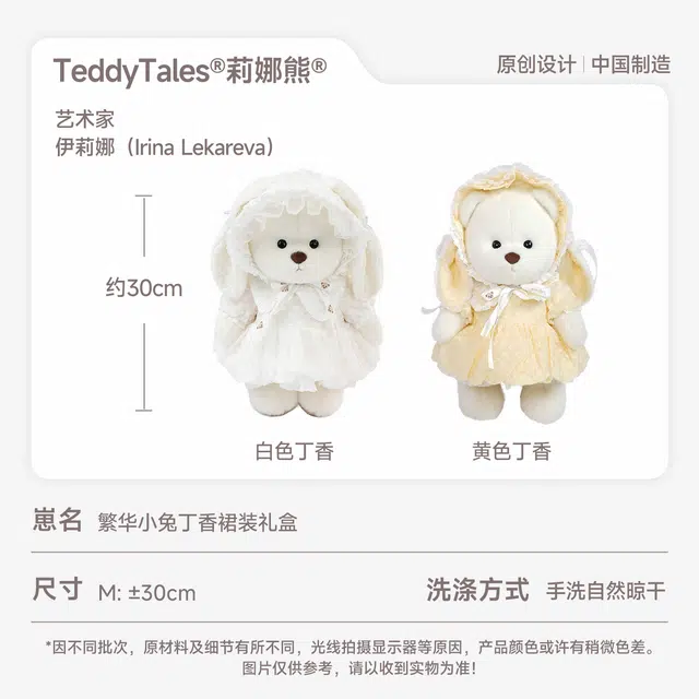TeddyTales 30cm