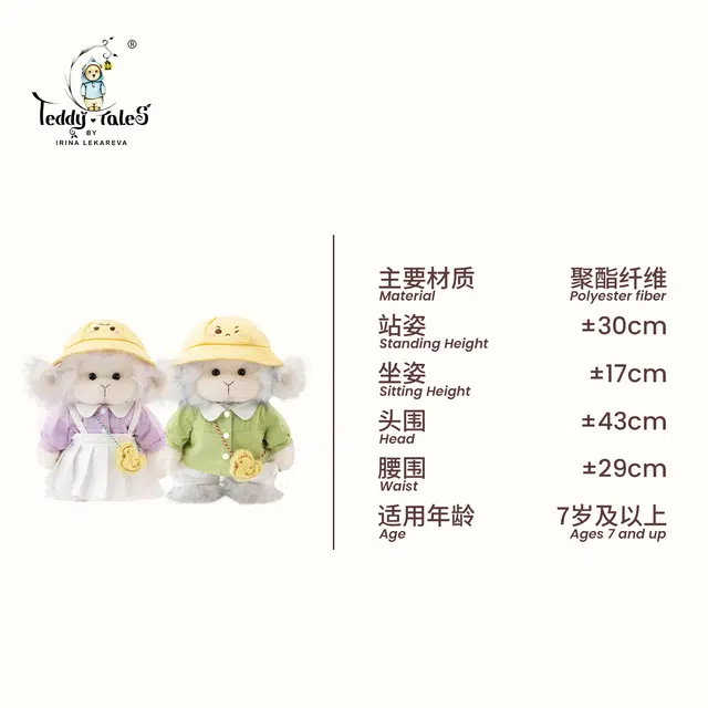 TeddyTales 30cm