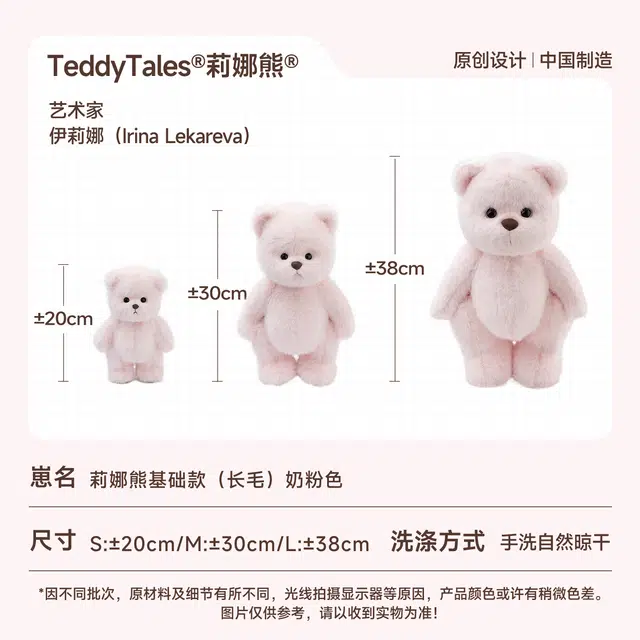 TeddyTales PRO 20cm30cm38cm