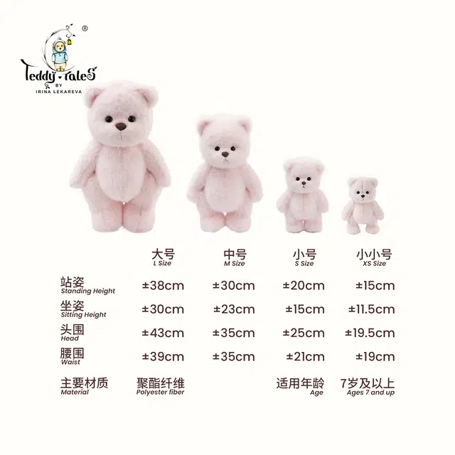 TeddyTales PRO 20cm30cm38cm