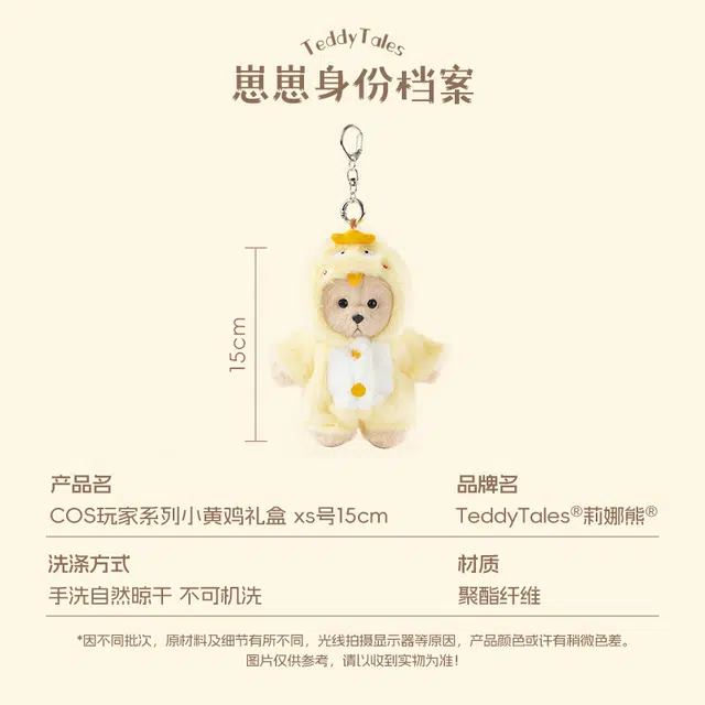 TeddyTales COS 15cm