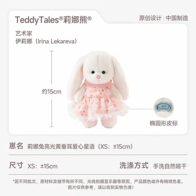 TeddyTales 15cm
