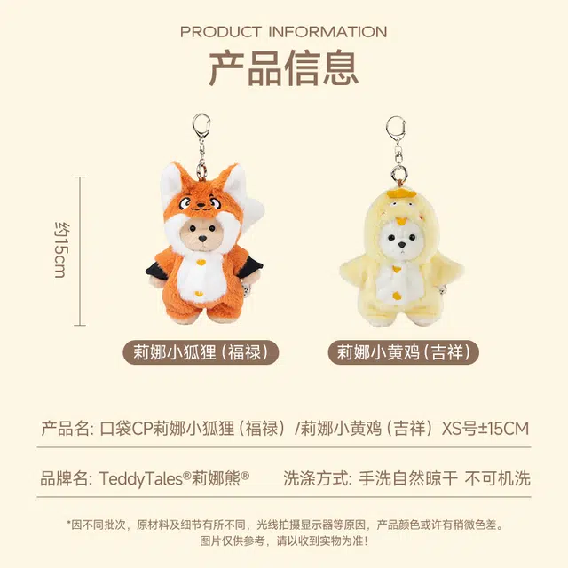 TeddyTales COS 15cm