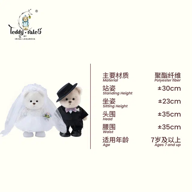 TeddyTales 30cm