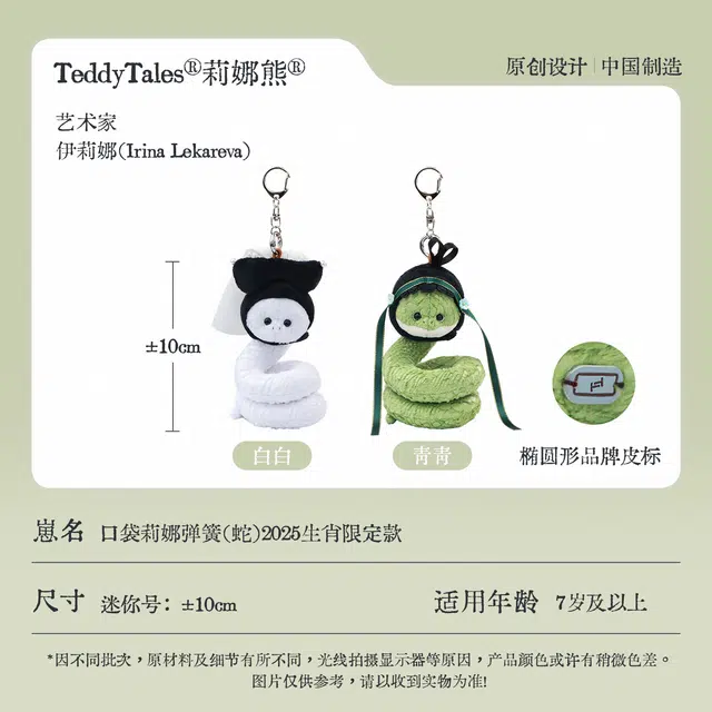 TeddyTales 10cm