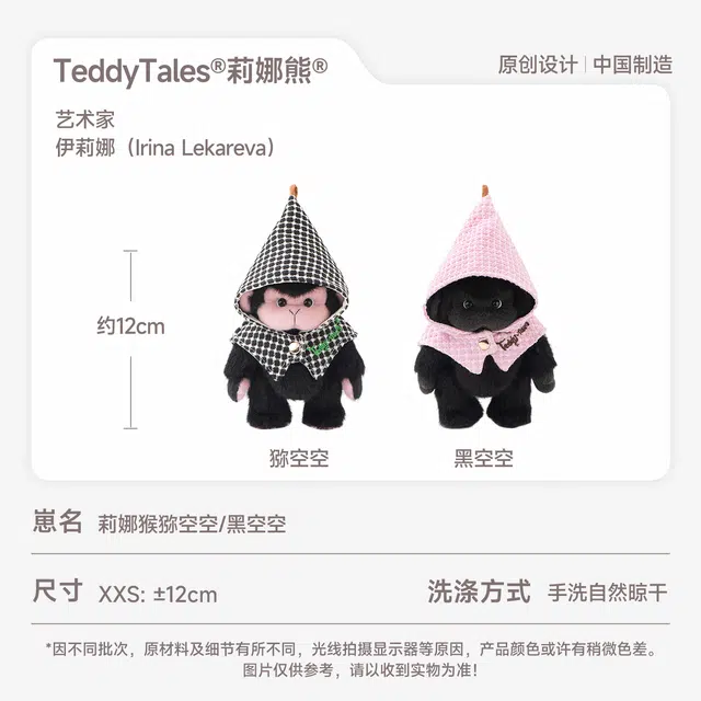 TeddyTales 12cm