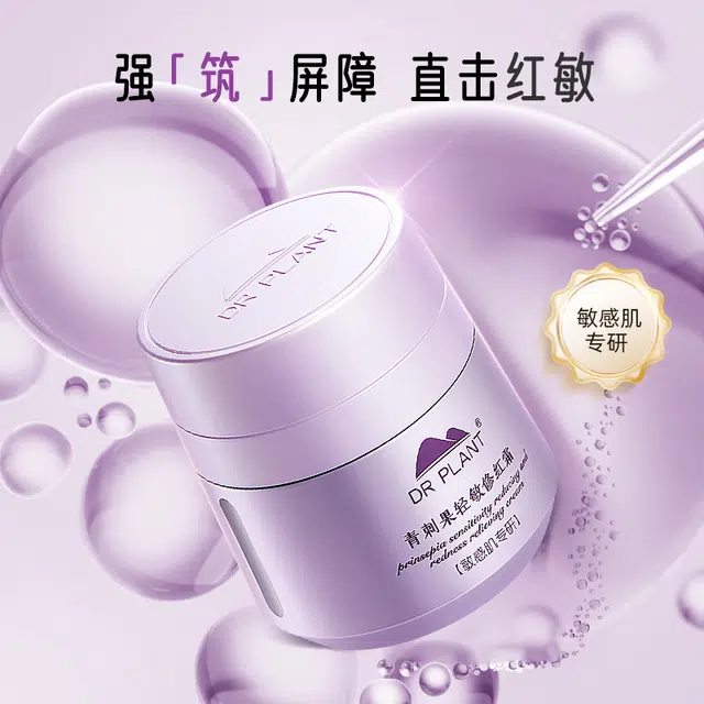 植物医生 青刺果轻敏修护修红精华霜滋润保湿嫩肤
