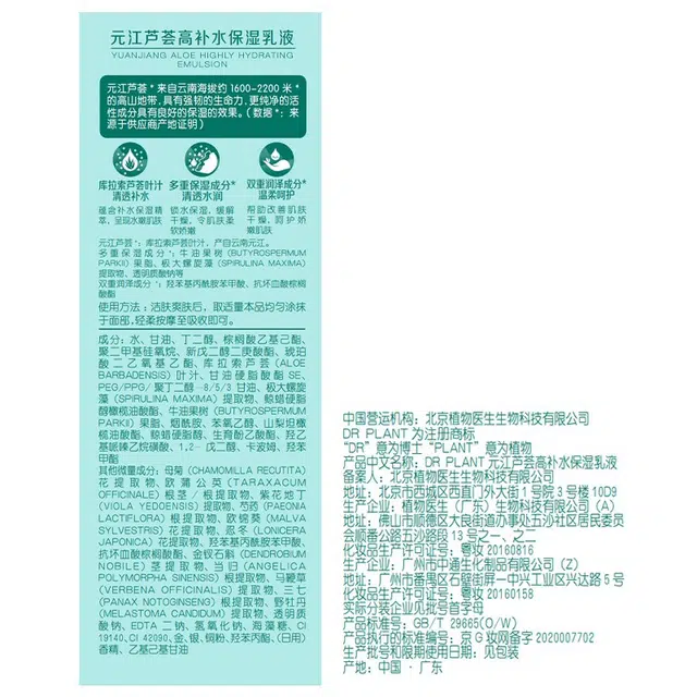 植物医生 元江芦荟高补水凝乳系列
