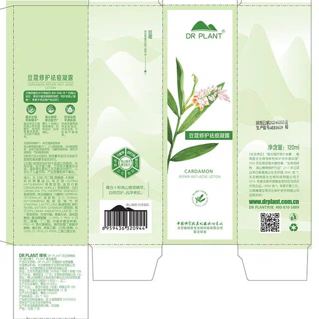 植物医生 豆蔻祛痘护肤品套装 滋润保湿