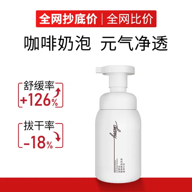 言之有物 咖啡因氨基酸洁面泡 舒缓保湿清洁 敏感肌 香气怡人