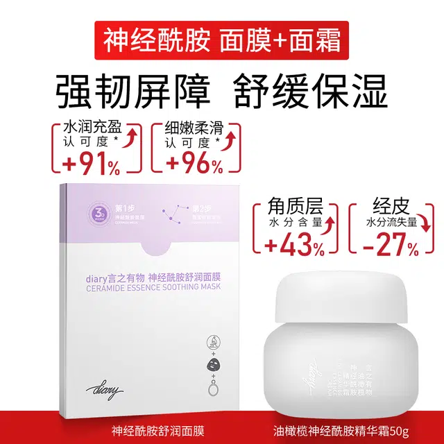 言之有物 油橄榄神经酰胺精华霜+神经酰胺舒润面膜护肤套装 舒缓保湿补水滋润型